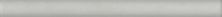 Керамическая плитка SPA037R Раваль серый светлый обрезной. Бордюр (30x2,5)