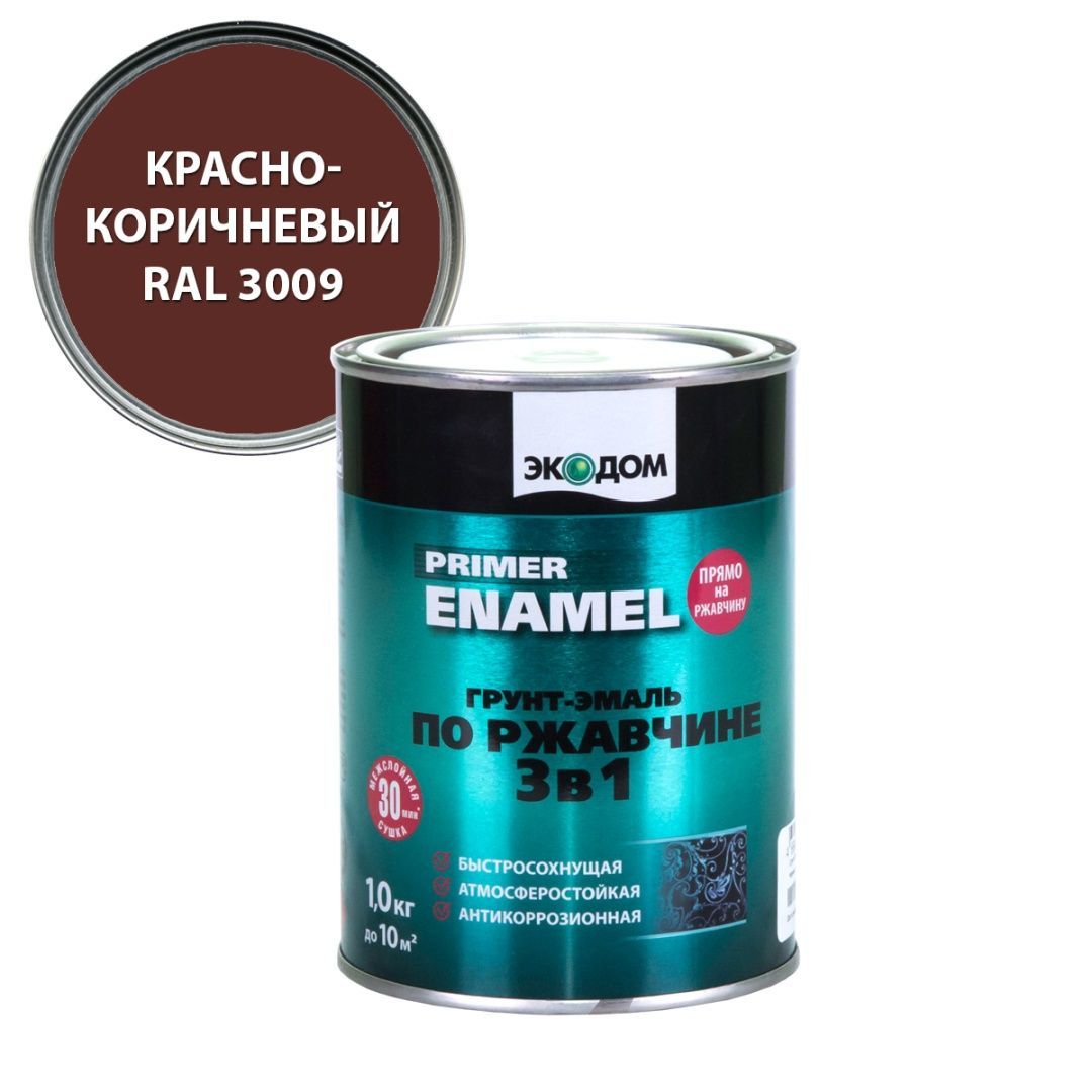 Экодом Грунт-эмаль по ржавчине 3 в 1 гладкая полуматовая, красно-коричневый RAL 3009 (0,9кг)