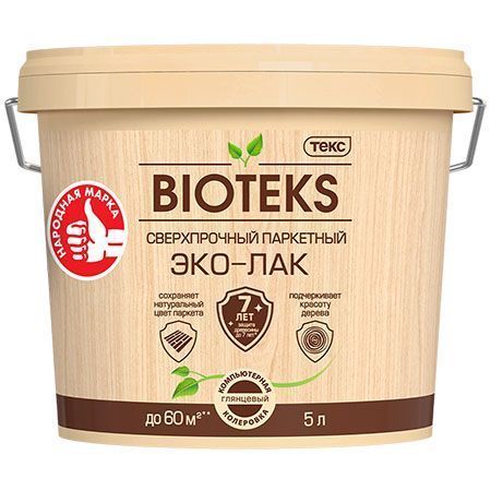 ТЕКС BIOTEKS ЭКО-ЛАК сверхпрочный для паркета,камня,кирпича,обоев на акрил.основе, глянцевый (5л)