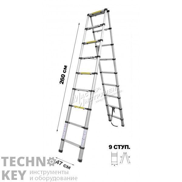 Стремянка телескопическая МИ 2.6м 9 ступеней