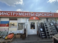 Инструменты-Дисконт — склад уцененного товара.