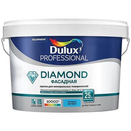 DULUX DIAMOND ФАСАДНАЯ краска для минеральных и деревянных поверхностей, матовая, база BW (2,5л)