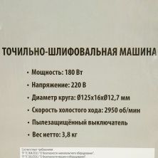 Эл-Точильный станок СОЮЗ ТСС-60125, круг 125х16х12,7мм