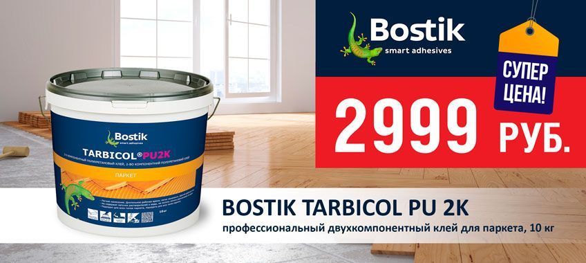 Стоп-цена на Bostik Tarbicol PU 2K!