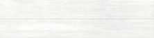 Плитка из керамогранита MEDITERRANEA PAV NAVYWOOD WHITE для стен и пола, универсально 22,3x90