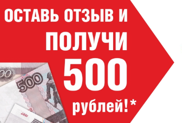 Мир Красок: оставь отзыв и получи 500 рублей