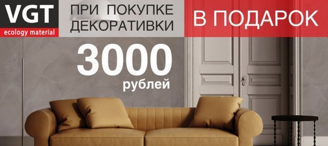 ВГТ: 3000 рублей в подарок