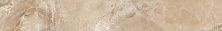 Плитка из керамогранита Rodapie Dolomite Bullnose Sand Плинтус 7,6x49,1