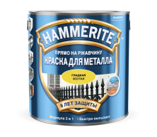 HAMMERITE SMOOTH гладкая эмаль по ржавчине, желтая (2,5л)